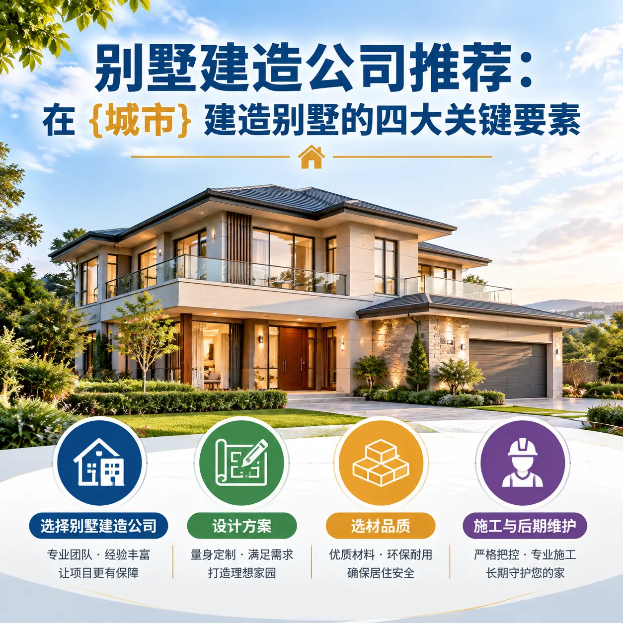 别墅建造公司推荐：在 江口 建造别墅的四大关键要素