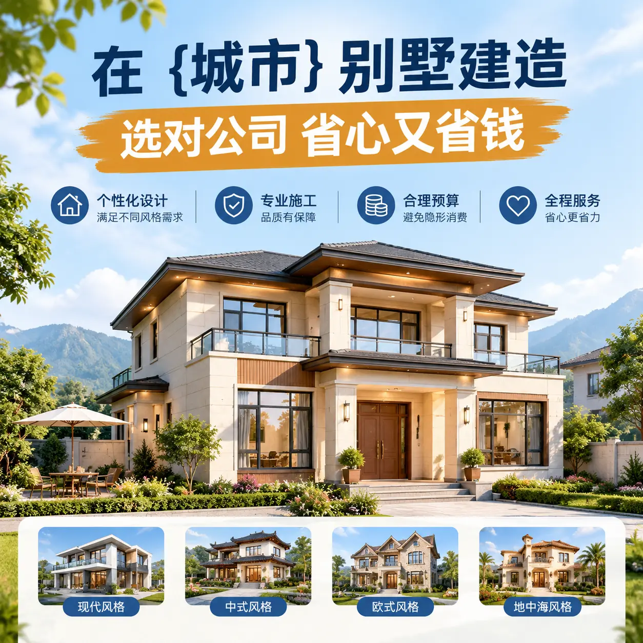 在 江口 别墅建造,选对公司省心又省钱