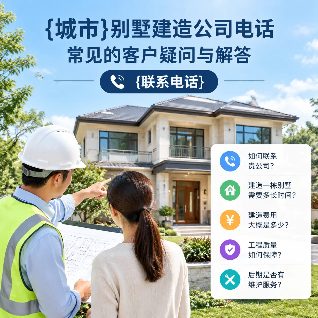 江口别墅建造公司电话,常见的客户疑问与解答