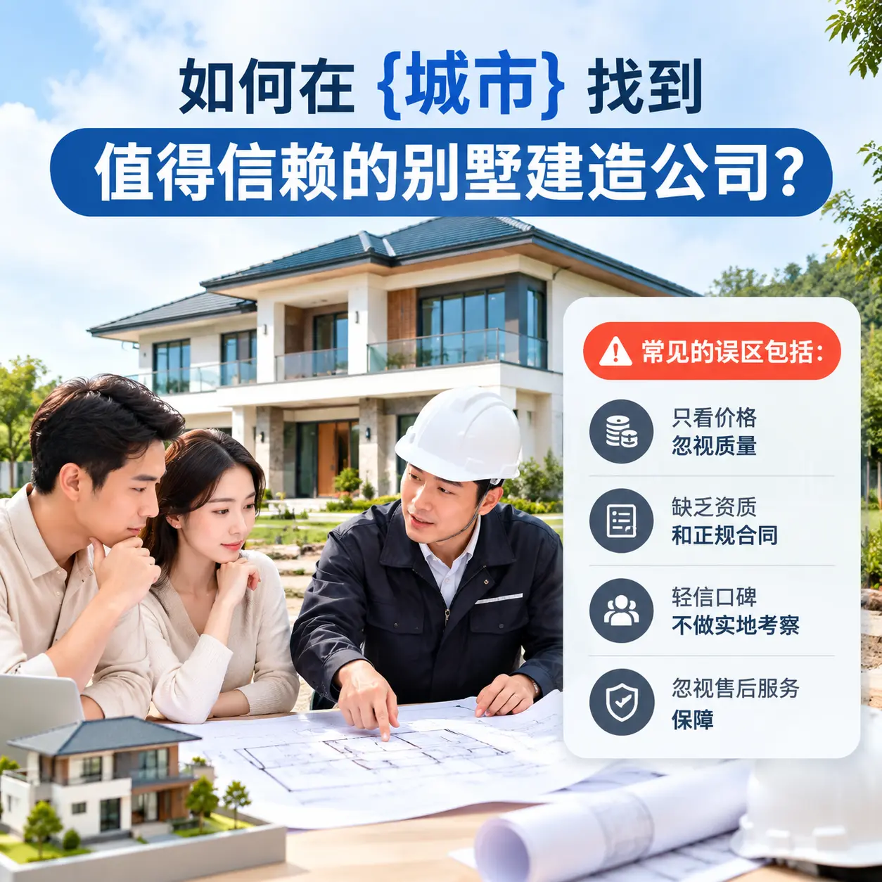 如何在 江口 找到值得信赖的别墅建造公司？
