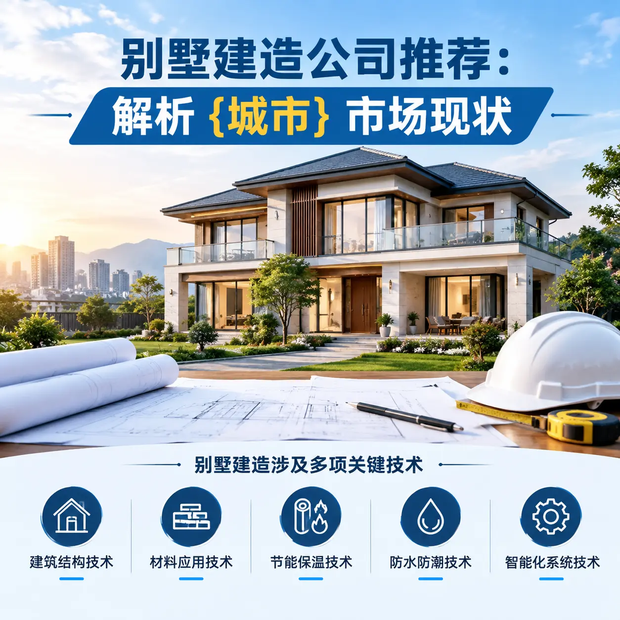 别墅建造公司推荐：解析 江口 市场现状